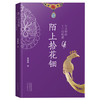 陌上拾花钿:与文物的十二场相遇 商品缩略图2