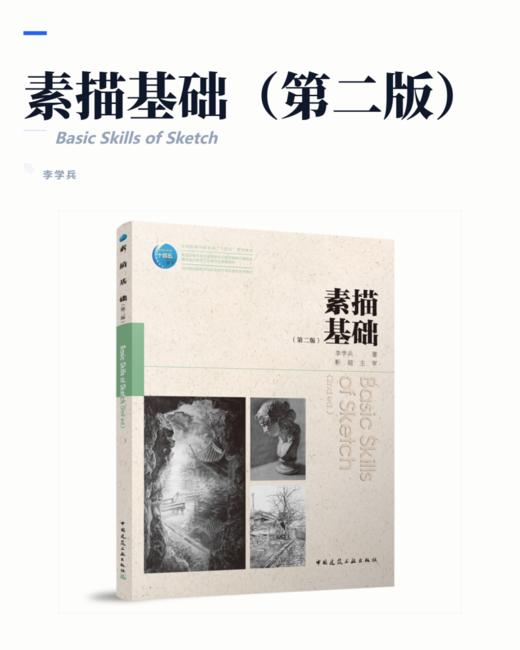 素描基础（第二版） 商品图2