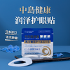 日本润泽护眼贴 商品缩略图0