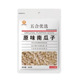 五合乐方300g原味南瓜子