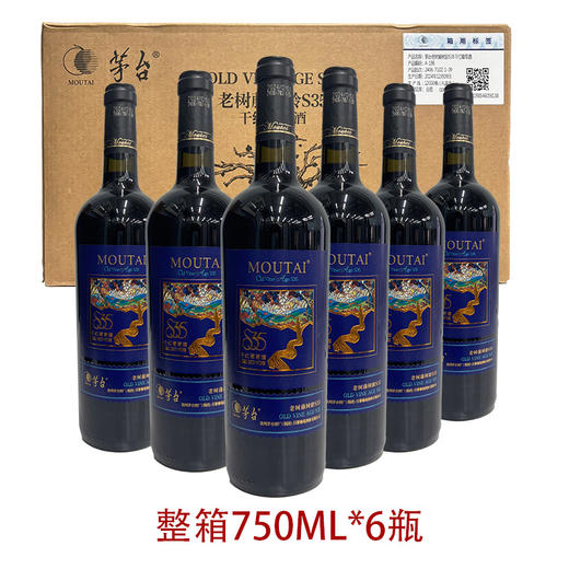 2026年茅台红酒老树藤系列新款S35干红葡萄酒，酒精度14度，整箱750ml*6瓶木箱包装，超高性价比，适合送礼。 商品图0