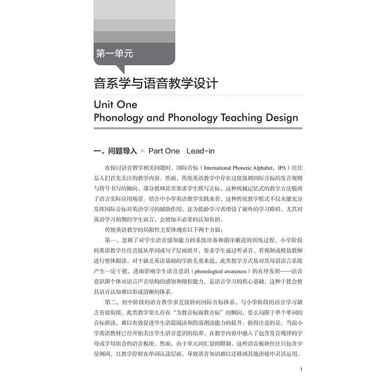 试读PDF-9787308231459(1-1)-语言学与中小学英语教学设计_015.jpg