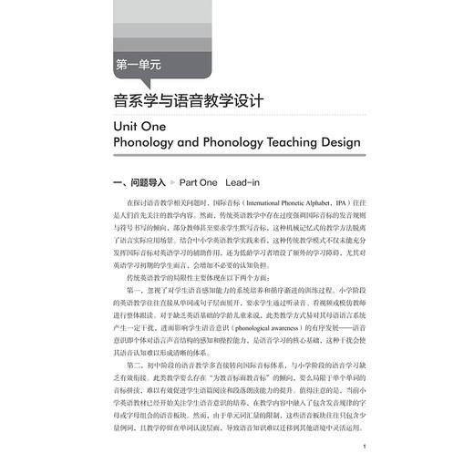 语言学与中小学英语教学设计/浙江省普通高校"十三五"新形态教材/邵艳红 程欢 刘彬 严嘉欢 肖俊 编著/浙江大学出版社 商品图1