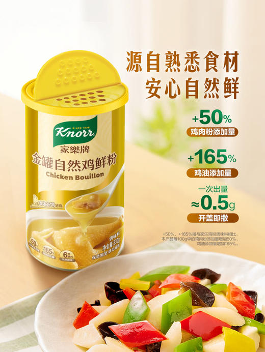 MM 山姆 家乐 金罐自然鸡鲜粉调味料 330g*2 商品图1