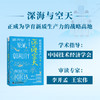 图说新质生产力.4--深海空天 商品缩略图1