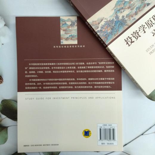 投资学原理及应用习题集 商品图3