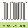 面向联合国可持续发展目标的城市人居环境综合评价 王鹏龙等 9787030836649 商品缩略图4