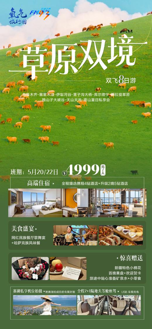 氧气旅行团-新疆草原双境 商品图0