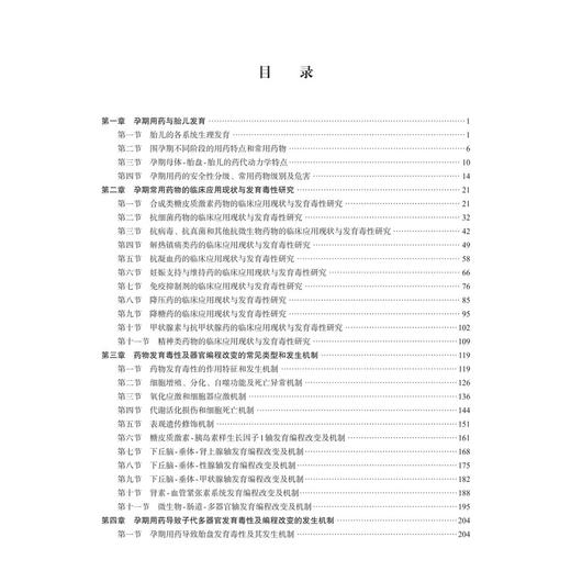 孕期用药与子代健康 汪晖 主编 可为妇产科、生殖医学、儿科及相关临床专业医师提供参考 医学 药理学 9787030842169科学出版社 商品图3