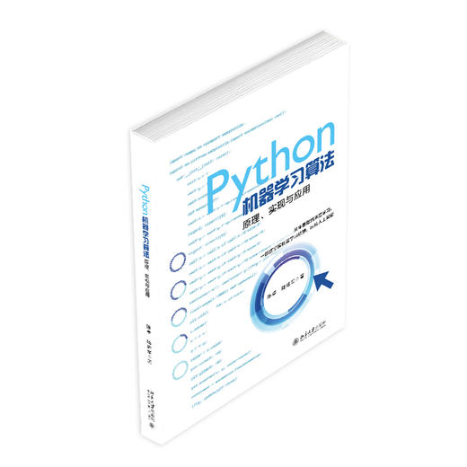 Python机器学习算法:原理.实现与应用 商品图4