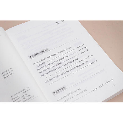 体育法前沿.第5卷 商品图3