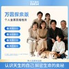 全基因组检测--万因探索版(唾液) 商品缩略图1