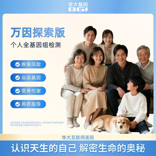 全基因组检测--万因探索版(唾液) 商品图1