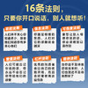 沟通力16法则 商品缩略图4
