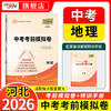 【天利38套】2026河北中考考前模拟卷 商品缩略图4