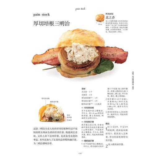 新三明治:17家日本名店135款创新配方 商品图3