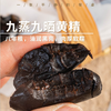 九蒸九晒黄精丨传统九蒸九晒工艺，滋阴补肾佳品，独立包装，肉厚软糯微甜，300克/袋⭐️顺丰快递 商品缩略图0