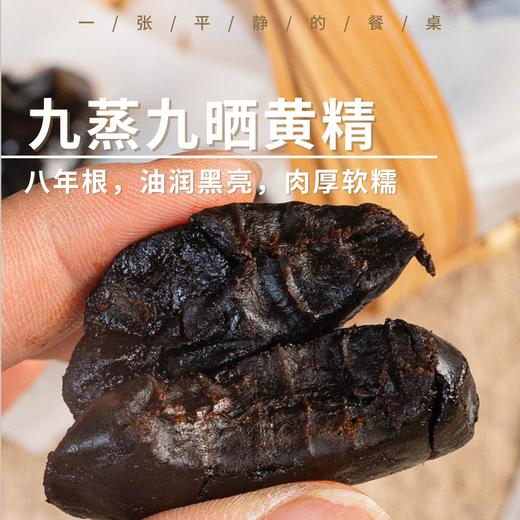 九蒸九晒黄精丨传统九蒸九晒工艺，滋阴补肾佳品，独立包装，肉厚软糯微甜，300克/袋⭐️顺丰快递 商品图0