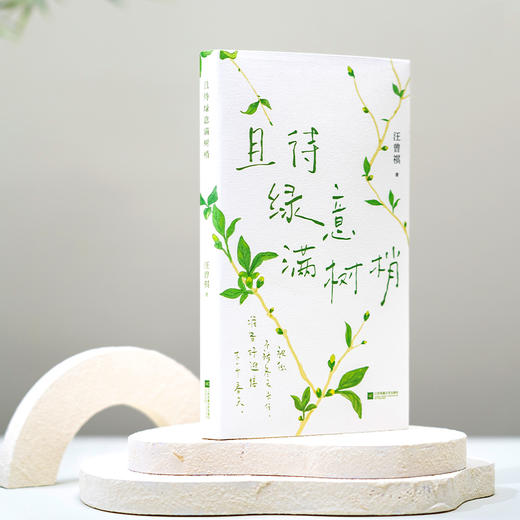 且待绿意满树梢 商品图2