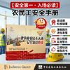 建筑业农民工入场安全知识必读 商品缩略图0