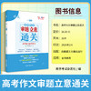 【天利38套】2027高考作文审题立意通关 商品缩略图2