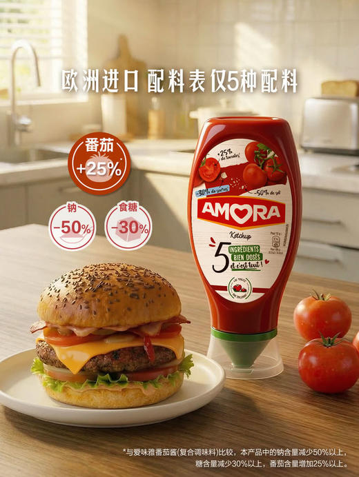 MM 山姆 AMORA减盐减糖番茄酱（复合调味料）468g*2 商品图1