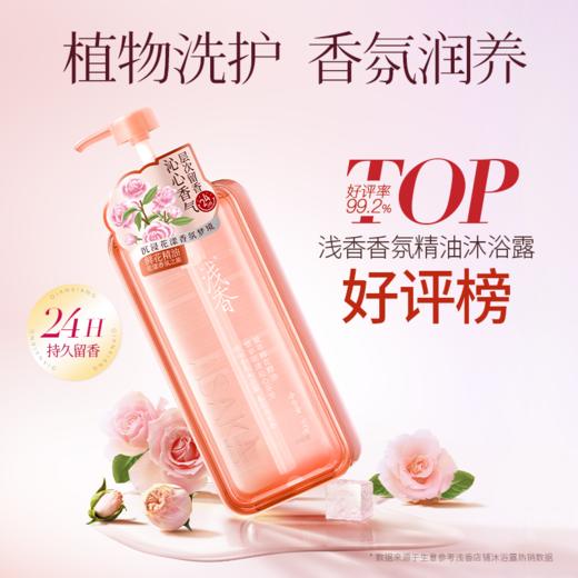 【领券2件85折】浅香鲜花精油香氛沐浴露500g/750g 商品图1