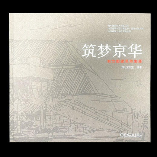 筑梦京华 商品图1