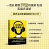 从0到1做播客 商品缩略图2