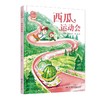 西瓜运动会 商品缩略图0
