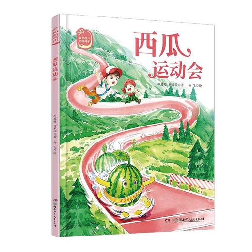 西瓜运动会 商品图0