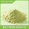 怀府街 | 羽衣甘蓝山药粉 随身蔬果营养补给 高膳食纤维口感丝滑即冲即饮30g*10条 商品缩略图2