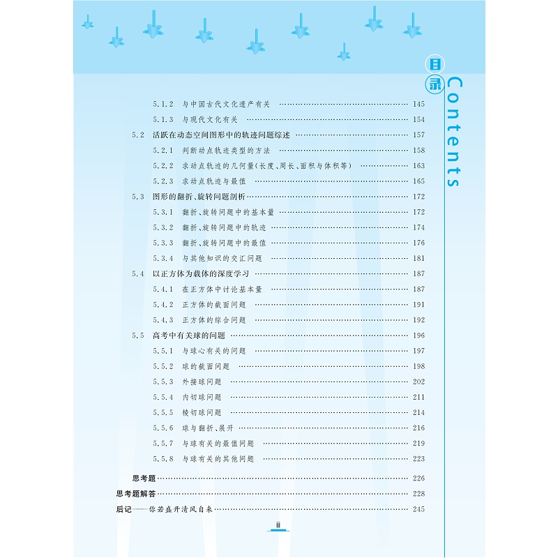 高中数学新体系(立体几何的秘密)修订版 - 试读_008.jpg