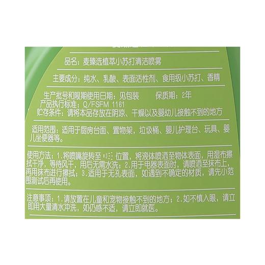麦德龙 麦臻选xMoomin植萃小苏打清洁喷雾 1L(500ml*2） 商品图5