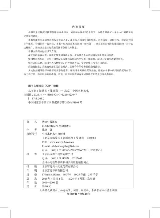 从0到1做播客 商品图1