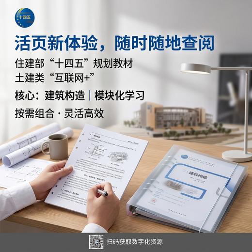建筑构造 商品图0