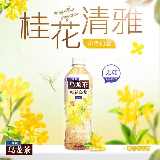 三得利茉莉乌龙茶 350ml/瓶 商品图1