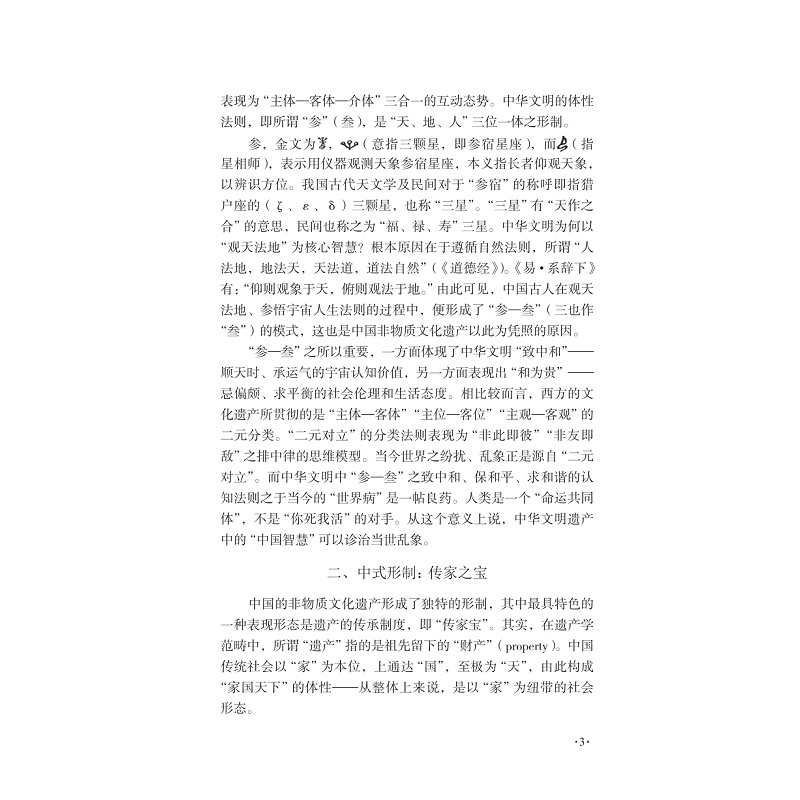 试读PDF-9787308272711(1-1)-非物质文化遗产研究(第十八辑)_011.jpg