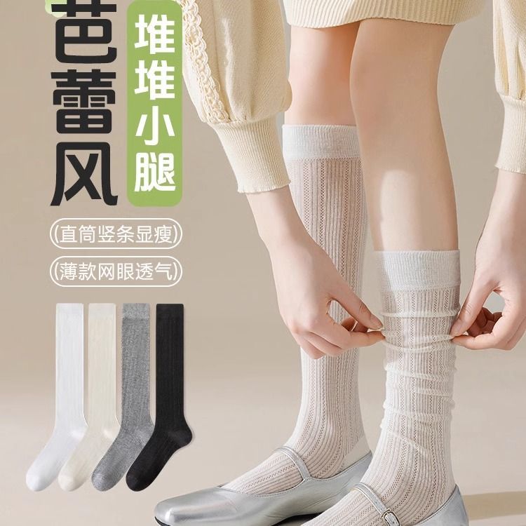 【9.9任选❗️芭蕾风镂空网眼堆堆袜子】直筒竖条显瘦，轻薄透气 甜美百搭 有氧呼吸 拒绝黏腻！女春夏薄款压力瘦腿jk中筒袜ins潮小腿袜-d