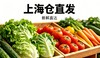 2026新链接，【满6件包邮】有机蔬菜随心选｜上海仓直发｜除黑龙江外均可下单基地直邮 商品缩略图0