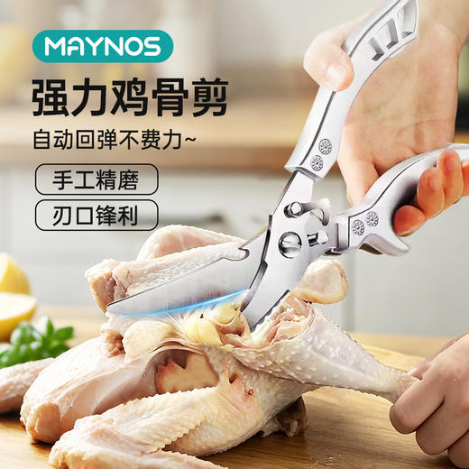 【MAYNOS强力鸡骨剪】 剪骨+剪肉+开瓶盖+刮鱼鳞多合一！ 一刀多用，厨房全能选手 商品图0