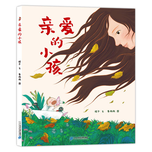 亲爱的小孩 商品图0