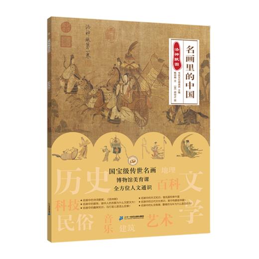 洛神赋图 商品图0