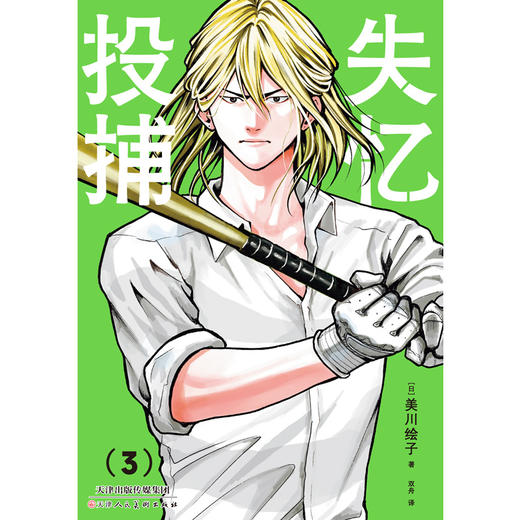 失忆投捕.3-4(全2册) 商品图2