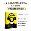 从0到1做播客 商品缩略图4