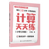 计算天天练.小学三年级 商品缩略图0