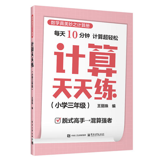 计算天天练.小学三年级 商品图0