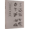 张捷教授课徒稿 商品缩略图0