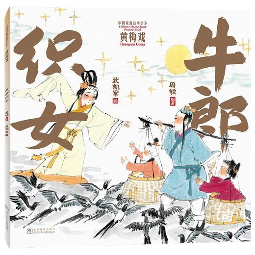 中国戏曲故事绘本(全6册) 商品图4