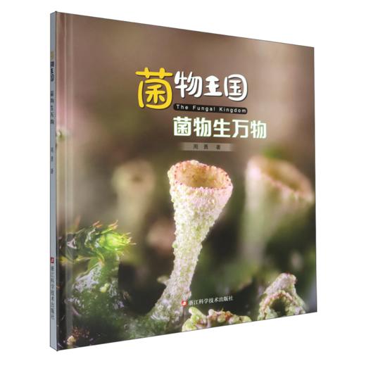 菌物生万物 商品图0